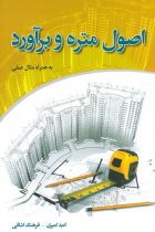 اصول متره و برآورد - امید امیری، فرهنگ اشافی