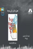 تحلیل و طراحی حرارتی سازه ها - آرمان عبدی پور