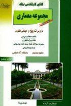 معماری پنجم تاریخ مبانی نظری - مهدی پرنا