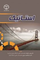 استاتیک - یونس علیزاده ، دکتر عبدالحمید عزیزی