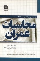 نمونه سوالات آزمون نظام مهندسي-محاسبات - دکتر اميرحسين خلوتي.مهندس سيد مجيدرضا صهري