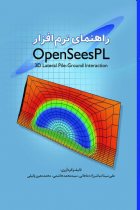 راهنمای نرم‌ افزار OpenSeesPL - علی سینا مباشرزاده ماهانی، سید محمد هاشمی، محمد معین وکیلی