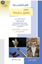 بانک جامع تحلیل سازه ها - محمد آهنگر