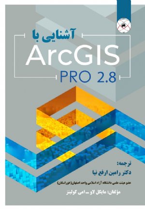 کتاب آشنایی با ArcGIS PRO 2.8