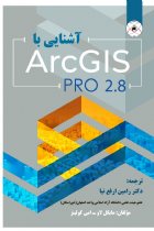 آشنایی با ArcGIS PRO 2.8 - مايكل لاو، امي كولينز