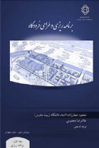 برنامه ریزی و طراحی فرودگاه - جلد اول برنامه ریزی - محمود صفارزاده، غلامرضا معصومی، نوید ندیمی