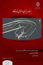 برنامه ریزی و طراحی فرودگاه - جلد دوم - محمود صفارزاده، غلامرضا معصومی، نوید ندیمی