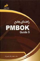 راهنمای جامع PMBOK Guide 5 - مهندس قادر خرمی راد