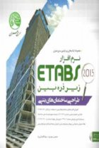 نرم افزار Etabs 2015 زیر ذره بین (طراحی ساختمان های بتنی- جلد 1) - محسن حیدری، رضا کامرانی راد