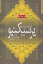 اصول و مبانی ترسیم پرسپکتیو - جان مانتگیو