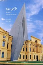 طراحی موزه در ایران و جهان - شهریار خانی زاد
