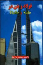فولاد بتن در Safe و Etabs - سعید مزرعه