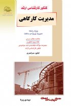 مدیریت کارگاهی - مهدی پرنا