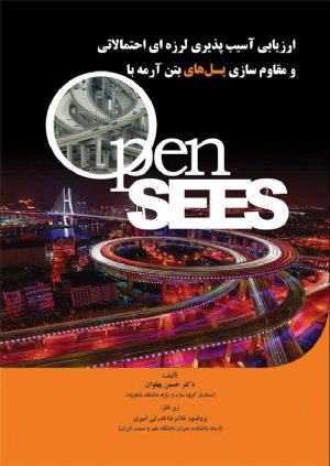 کتاب ارزیابی آسیب پذیری لرزه ای احتمالاتی و مقاوم سازی پل های بتن آرمه با Opensees
