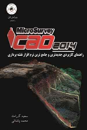 کتاب راهنمای کاربردی MicroSvrvey Cad 2014