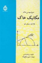 اصول مهندسی خاک مکانیک خاک 1 - براجا داس
