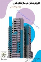 فلوچارت سازه های فلزی (چاپ سیاه و سفید) - مهندس مهدی،مهندس عسگری