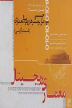 عماري ديجيتال 1، طراحي پوسترهاي طرح و معماري(شيت آرايي) - میثم صدیق، سعید صیفی، مرتضی صدیق