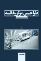 طراحی موتورخانه - محمدرضا سلطاندوست