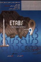 تحلیل و طراحی سه بعدی ETABS 9.0 - 