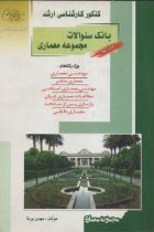 معماری نهم بانک تست - مهدی پرنا