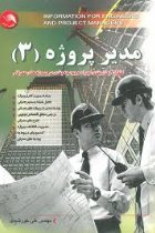 مدیر پروژه 3 - مهندس علی خورشیدی