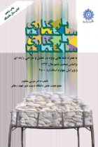 بارگذاری ساختمانها - دکتر موسی مظلوم