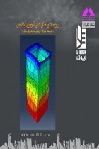پروژه مثال های آموزشی آباکوس (قسمت سوم:بررسی سرعت زاویه ای) - حسین جنیدی
