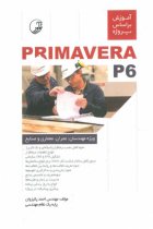 آموزش بر اساس پروژه PRIMAVERA P6 ویژه مهندسان عمران، معماری و صنابع - احمد پالیزوان