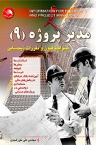 مدیر پروژه 9 - مهندس علی خورشیدی
