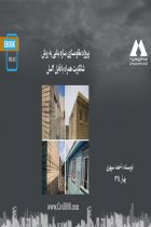 پروژه مقاوم ­سازی سازه بنایی به روش شاتکریت همراه با فایل اکسل - احمد سپهری