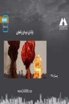 بارگذاری ضربه‌ای و انفجاری - 