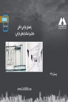 راهنمای طراحی داخلی (علائم و استانداردهای طراحی) - 