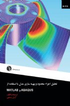تحلیل اجزا محدود و بهینه‌ سازی مدل با استفاده از ABAQUS و MATLAB - آرش رستمی