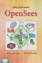 راهنمای کاربردی نرم افزار OpenSees - محمدرضا آزادی کاکاوند،شهریار طاوسی تفرشی