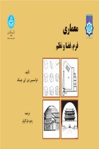 معماری فرم، فضا و نظم - فرانسیس دی.کی.چینگ