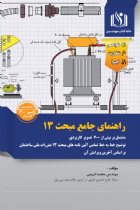 راهنمای مبحث 13 (جامع و کاربردی) - محمد کریمی