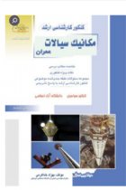 مکانیک سیالات عمران - بهزاد خداکرمی