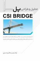 تحلیل و طراحی پل در CSI BRIDGE - مهندس سینا قاسمی، احمدسرایی