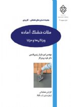 ملات خشک آماده : ویژگی‌ها و مزایا - امیرمازیار رئیس‌قاسمی، طیبه پرهیزکار