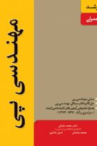 مهندسی پی (ارشد عمران) - محمد علیایی، محمد ساسانی، کمیل خاکپور