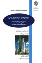 سیمان های آمیخته پوزولانی (ضرورت رویکرد تولید و فرهنگ سازی مصرف) - مهندس علیرضا پورخورشیدی، دکتر طیبه پرهیزکار