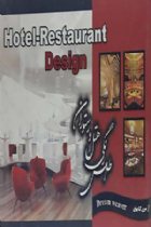 اطلس رنگی هتل و رستوران - محمد علی عزیزی