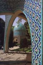 گنبد و عناصر طاقی ایران - حسین زمرشیدی
