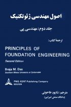 اصول مهندسی ژئوتکنیک - مهندسی پی - Braja M. Das