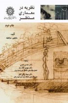 نظریه در معماری منظر - سایمون سوافیلد