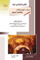 کتاب سوم مرمت و احیای بناها و بافت های تاریخی - مهدی پرنا، محمد پرنا