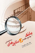 بانک جامع نقشه و دیتیلهای ساختمانی - مهدی پرنا
