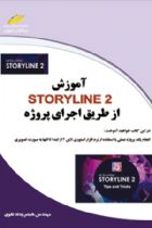 آموزش STORY LINE 2 از طریق پروژه - مهندس شبنم وداد تقوی