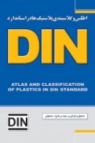 اطلس و کلاسبندی پلاستیک‌ها در استاندارد DIN - فتح ا... معطوفی